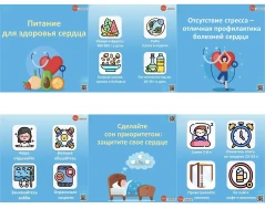 О профилактике сердечно-сосудистых заболеваний.