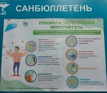 В рамках проведения Недельного санитарно-просветительского совета в Центре психического здоровья детей и подростков оформлен и размещен санитарный бюллетень на тему: «Правила укрепления иммунитета».