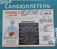 Cанбюллетень на тему " Гепатит С"
